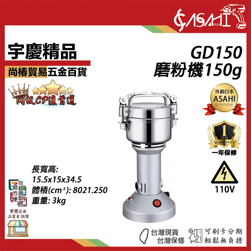 附發票｜GD150、GD800｜打粉機 150克 800克小型打磨機 110V 打粉機 粉碎機