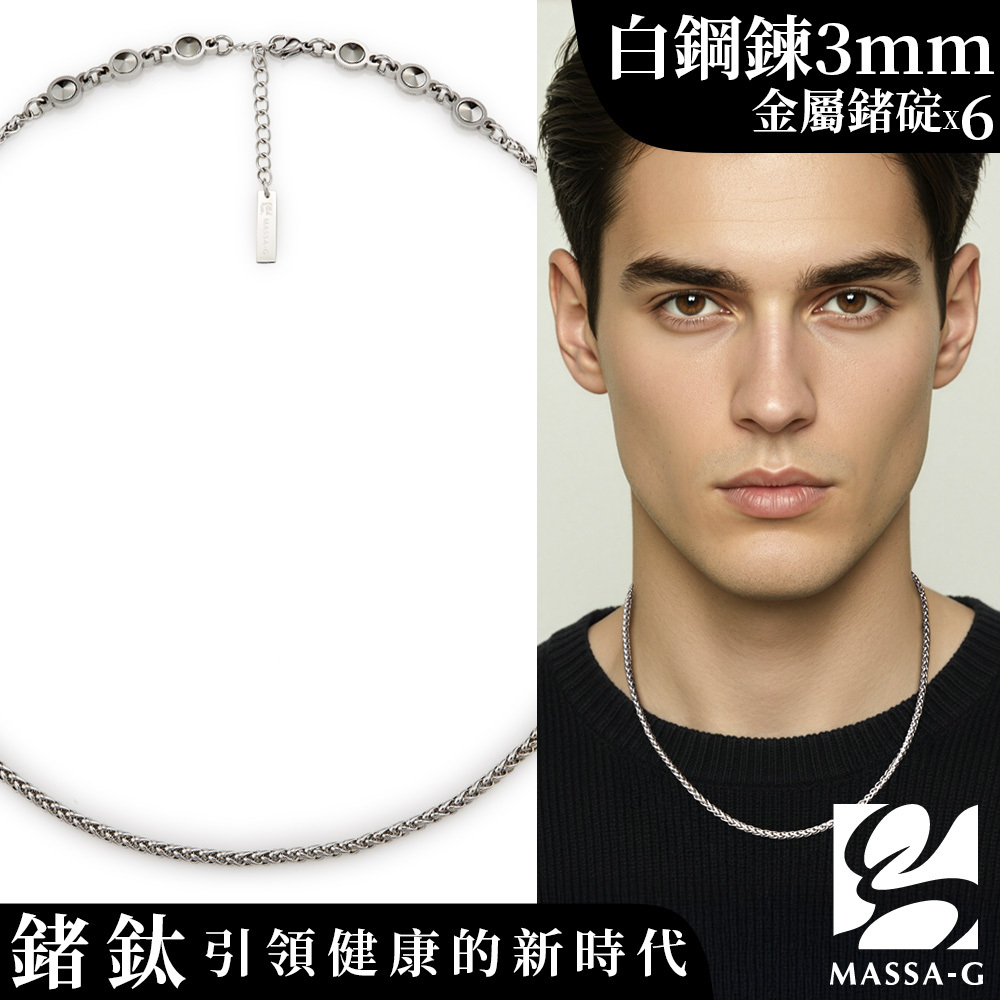 MASSA-G【荷米斯之鍊】6顆金屬鍺錠白鋼項鍊(3MM)