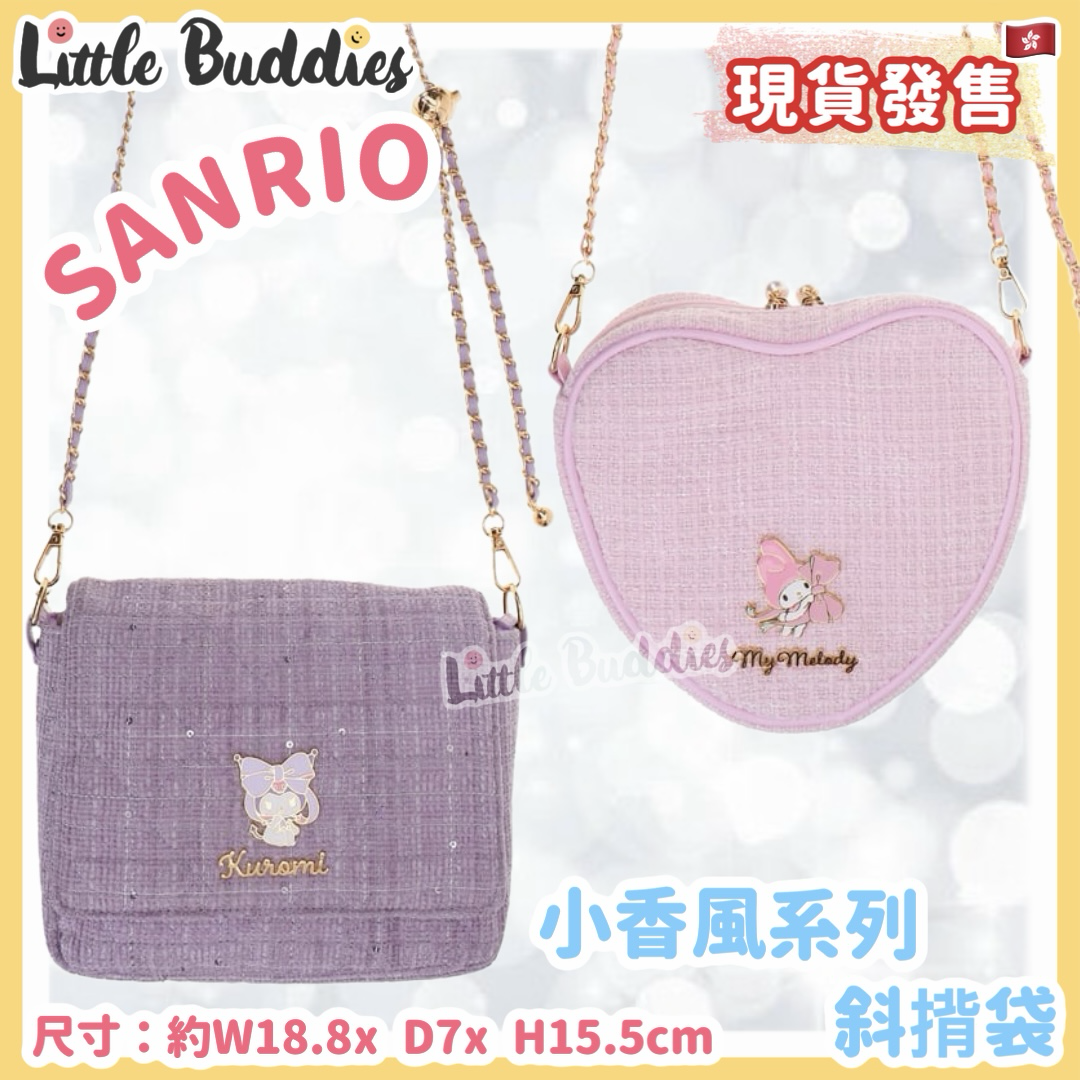 Sanrio 小香風系列 - 斜揹袋