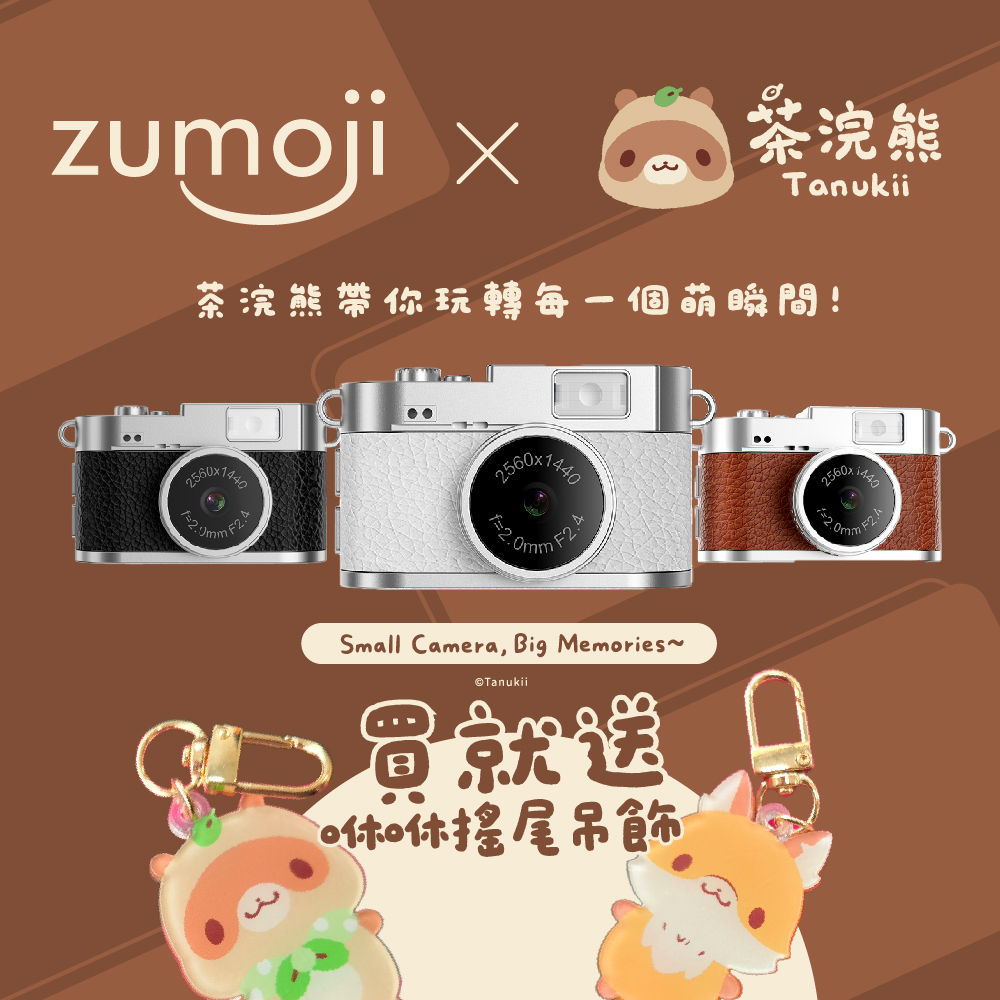【茶浣熊Tanukii x Zumoji】Y25 PLUS 帶你玩轉每一個萌瞬間！