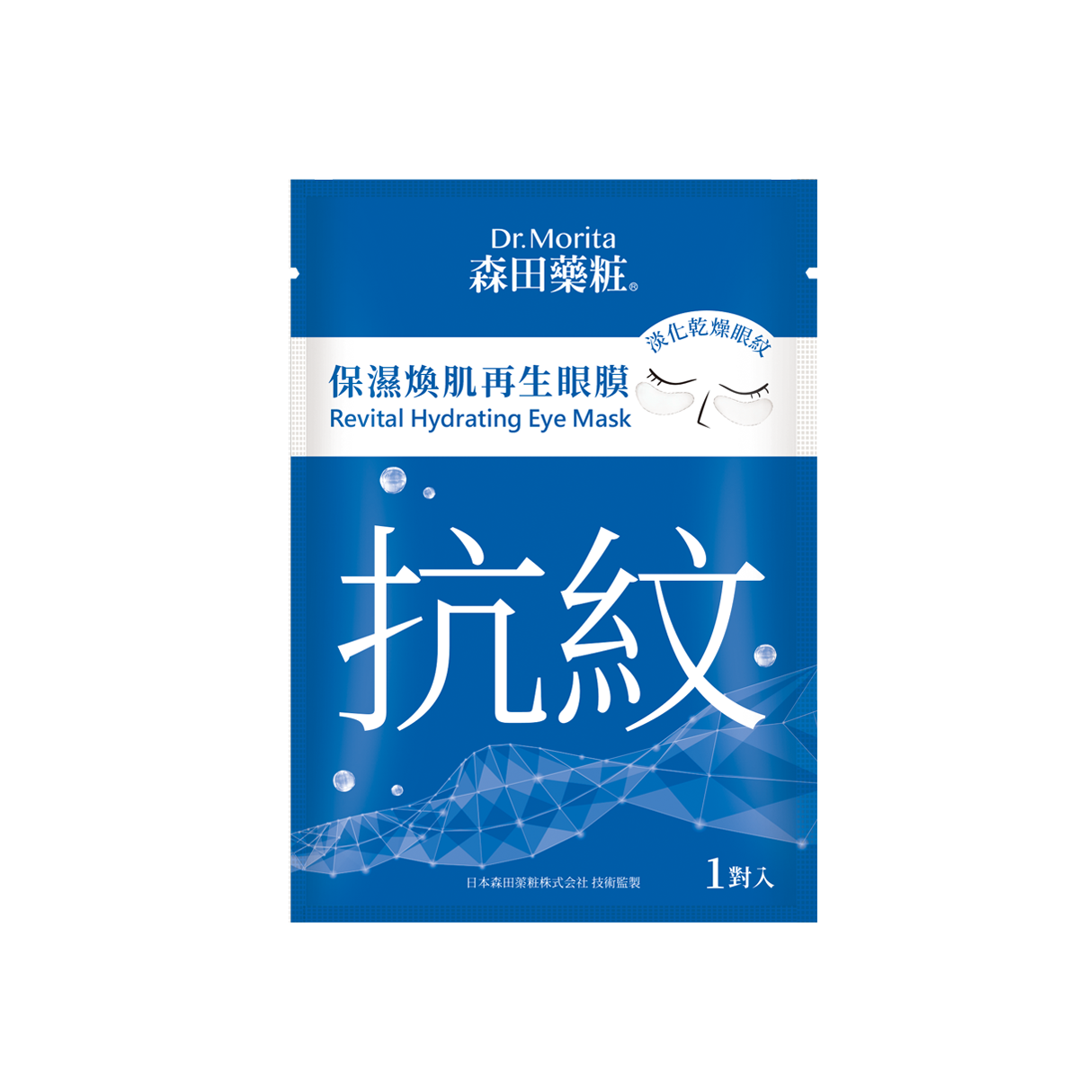 【單片裝】保濕煥肌再生眼膜 (1片)