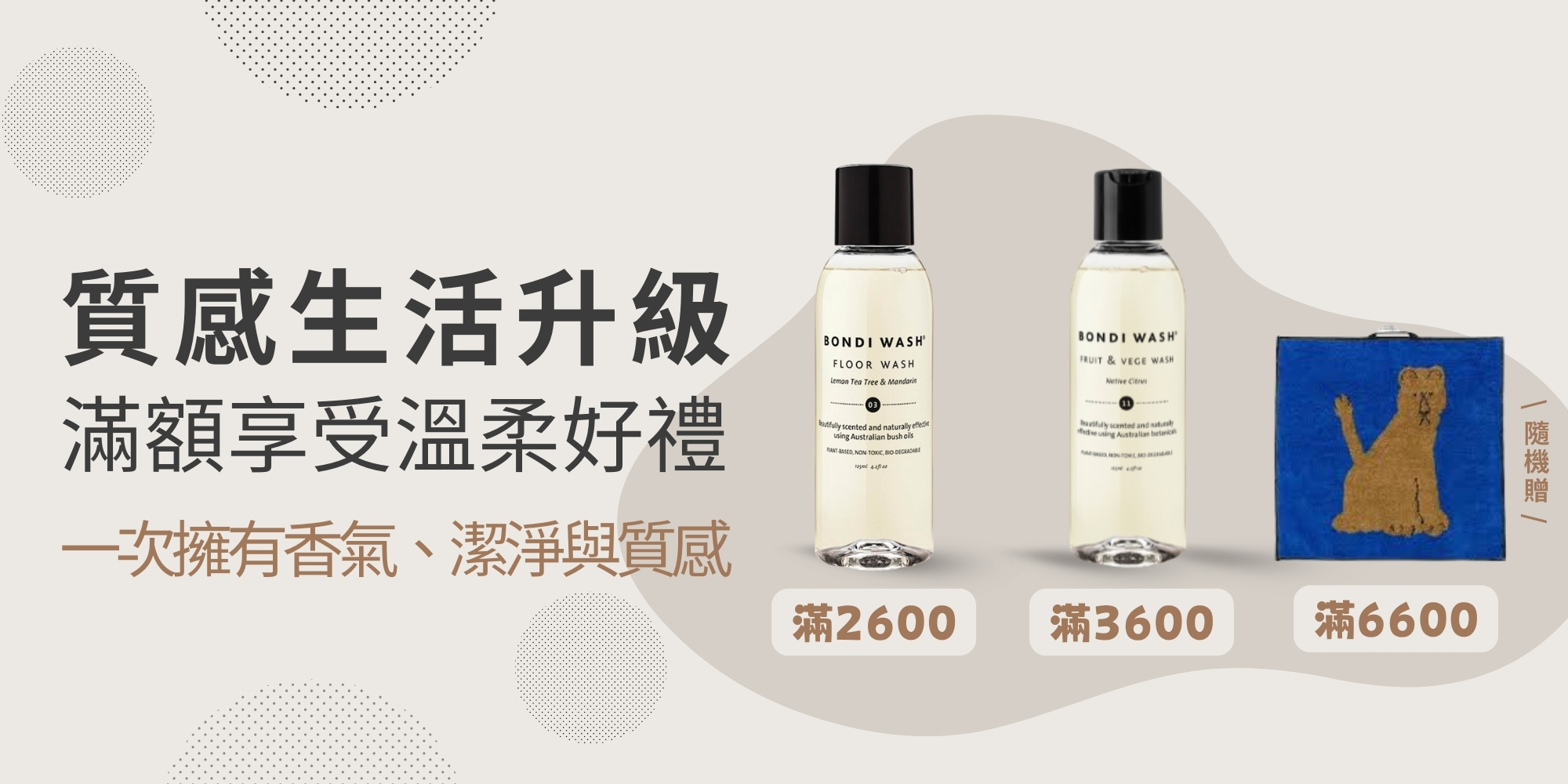 香氛生活升級，滿額三重好禮