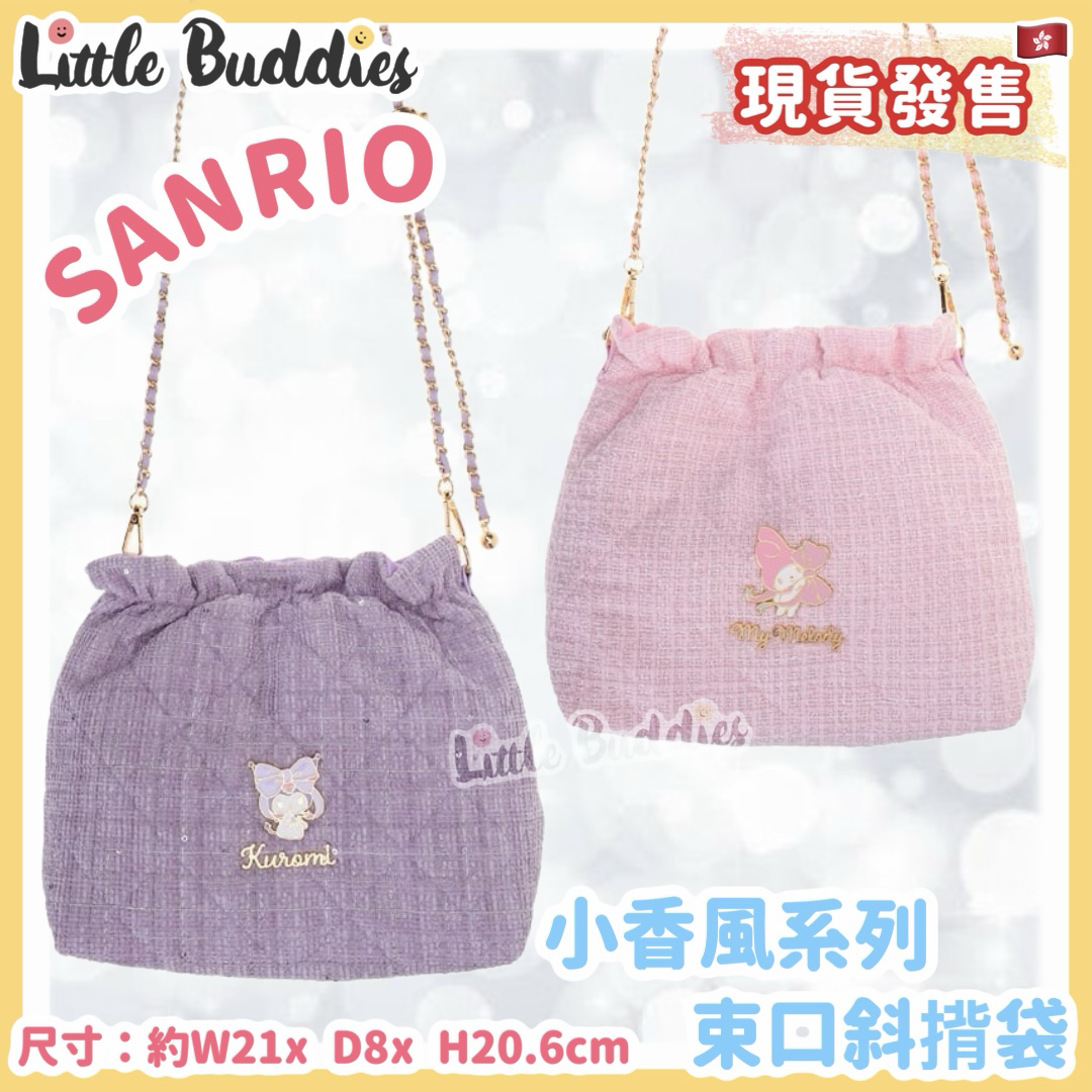 Sanrio 小香風系列 - 束口斜揹袋
