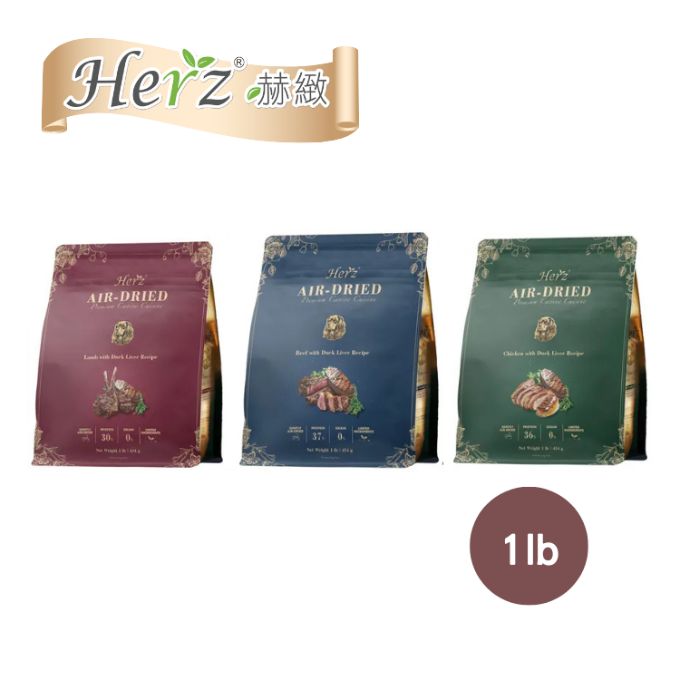 【特價中】Herz赫緻 美饌無穀物低溫風乾糧 1lb