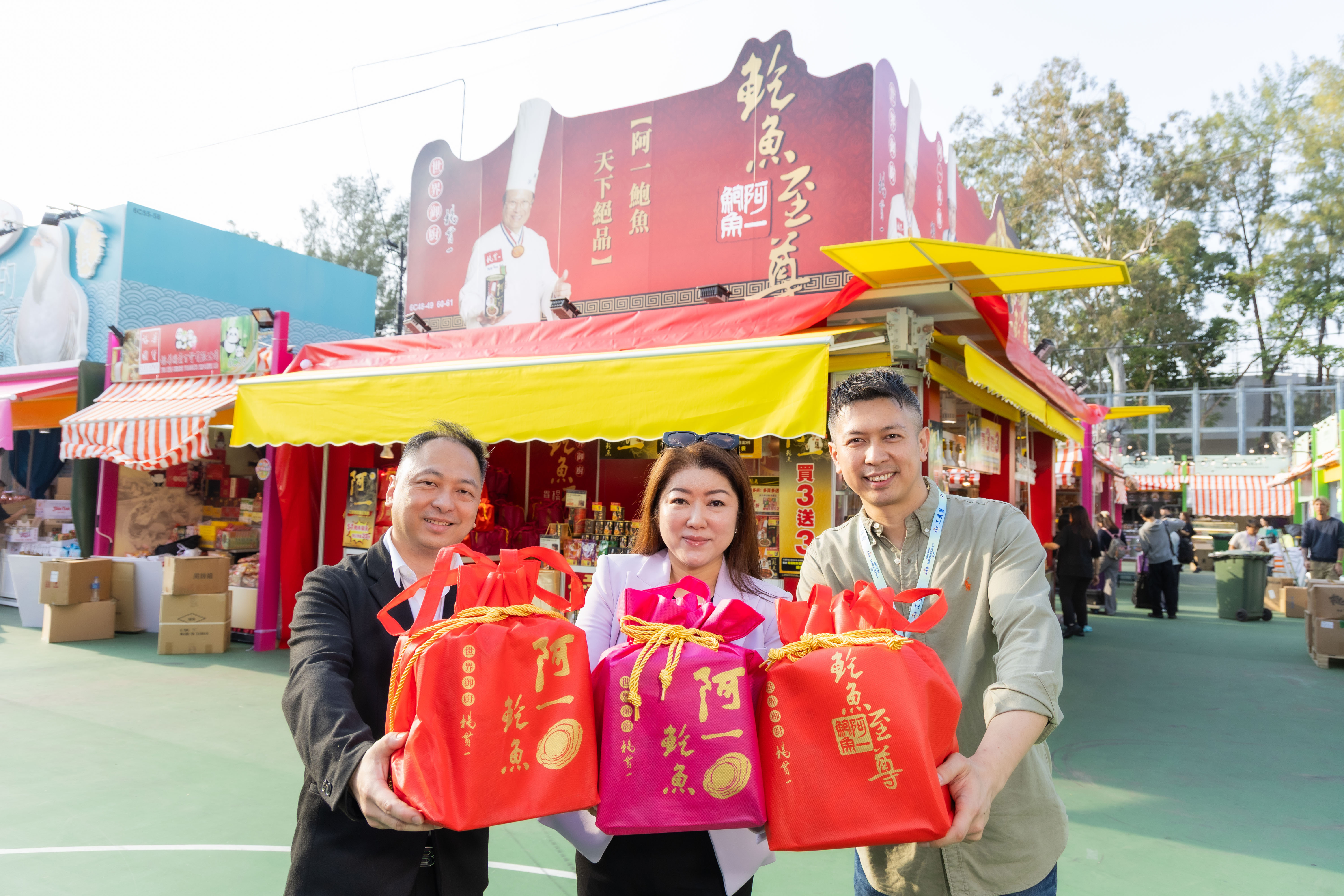 阿一鮑魚工展褔袋