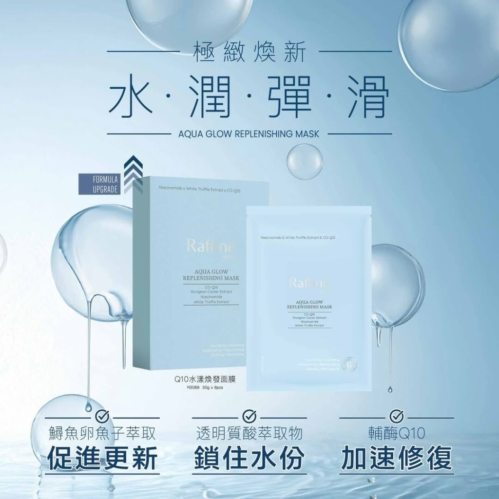 Raffine Paris Aqua Glow Replenishing Mask Q10水漾煥發面膜 6pcs