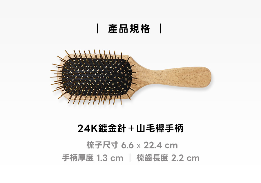 黃金梳規格