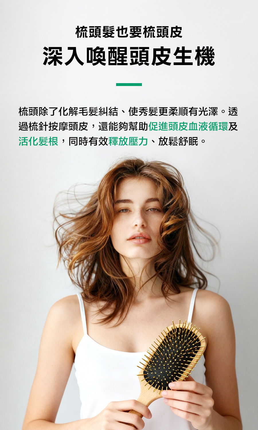 梳頭好處