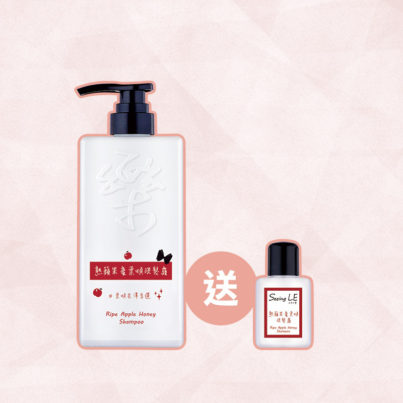 熟蘋果蜜柔順洗髮露贈旅行瓶
