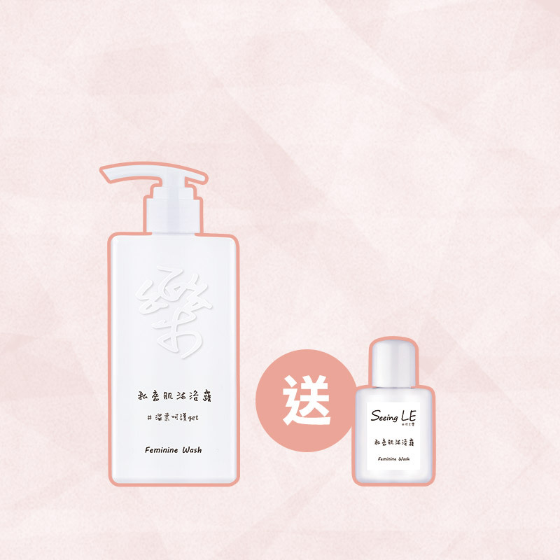 私密肌沐浴露贈旅行瓶