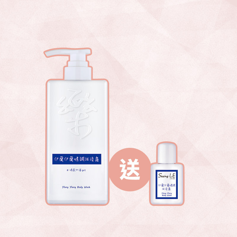 伊蘭伊蘭情調沐浴露贈旅行瓶