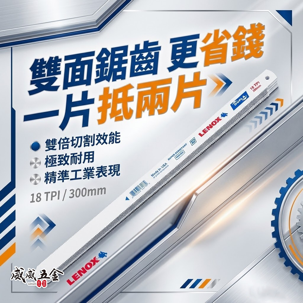 雙面齒新款｜美國 LENOX 手鋸條 狼牌 雷諾｜12"雙金屬鋸片 把手鋸 鋸刀 鋼鋸條 手鋸條 切割鋸｜長 300mm