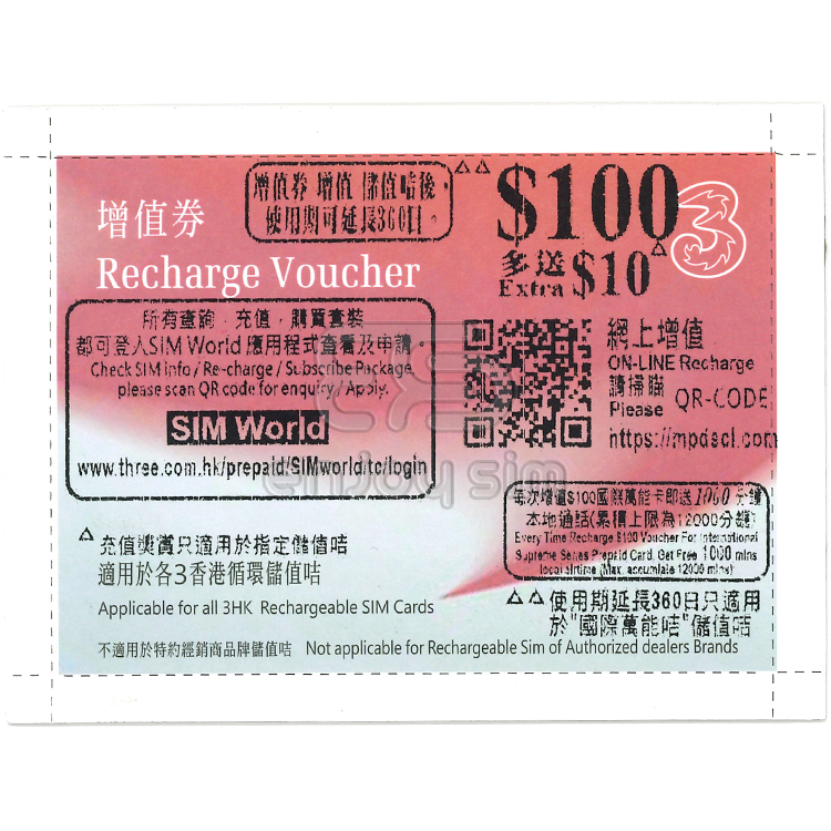3香港 - 【$100】國際萬能卡增值劵 / 充值券