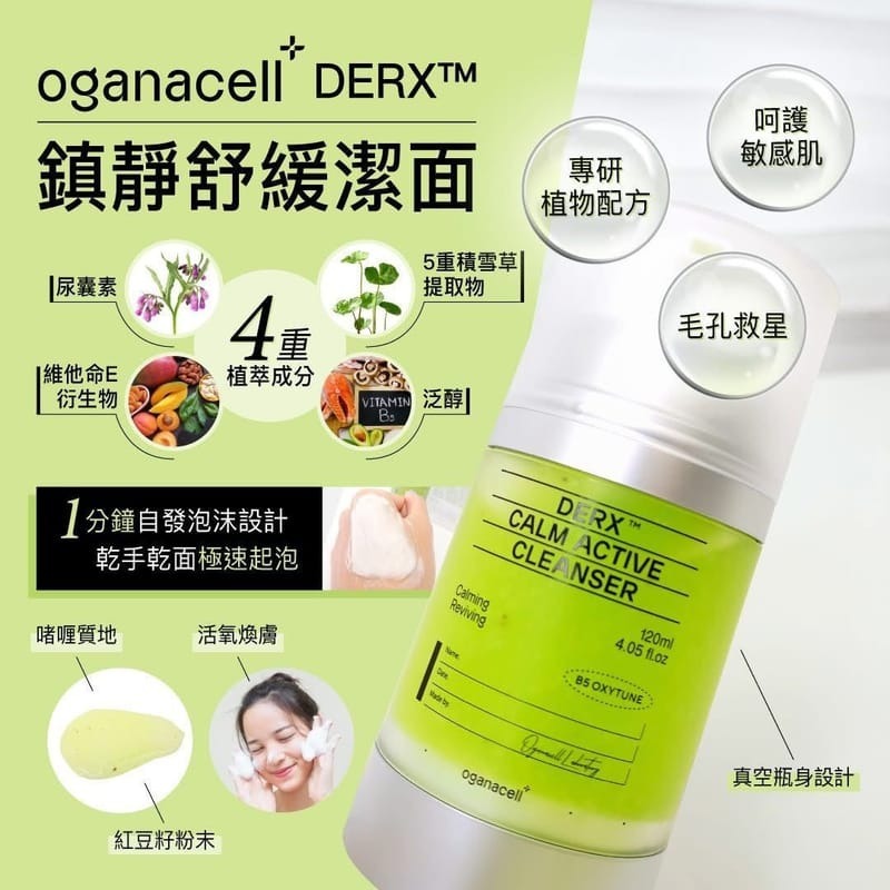 【直播】Oganacell LL1028689 CALM ACTIVE CLEANSER 高濃度勝肽深層潔面凝膠 120ml (綠色)