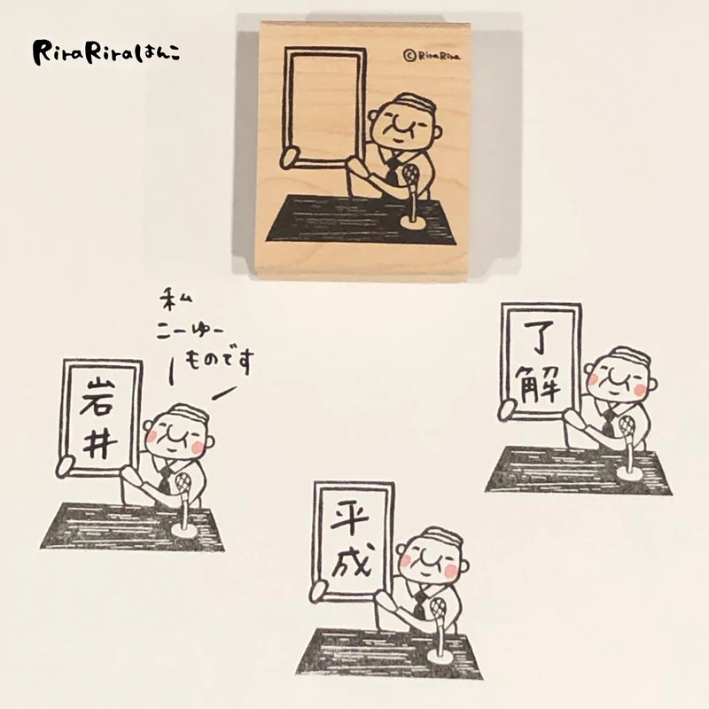 日本RiraRira 48 × 40 mm 印章 - 社長舉牌
