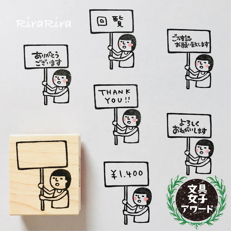 日本RiraRira 48 × 40 mm 印章 - 守君舉牌