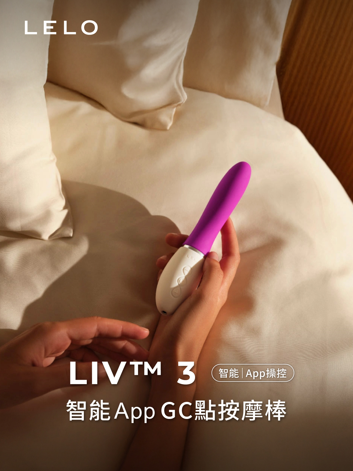 LELO LIV 3,LELO,瑞典 LELO,情趣用品,情趣玩具,G點按摩棒,高潮按摩棒,G點按摩器