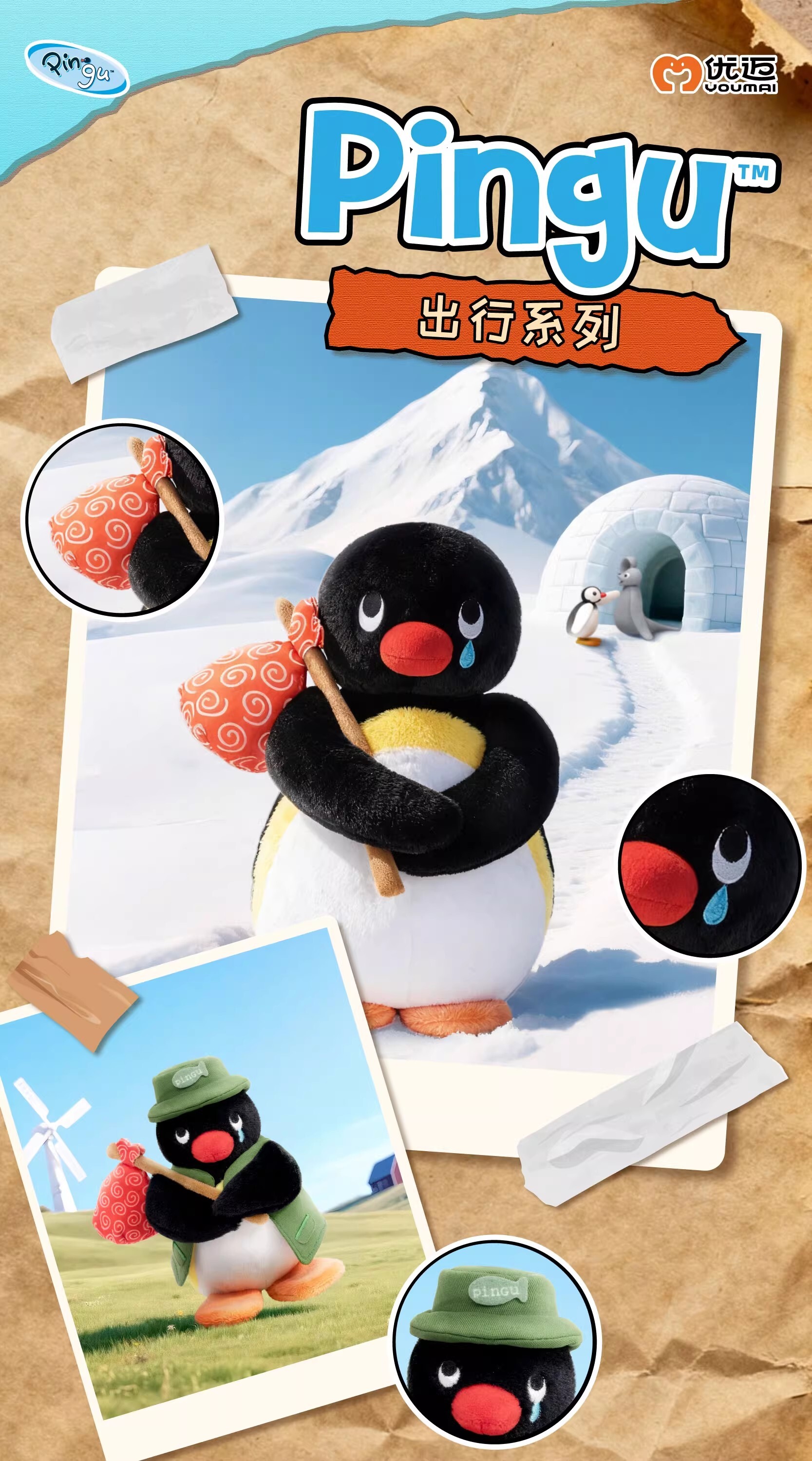 【Pingu】出行系列吊飾