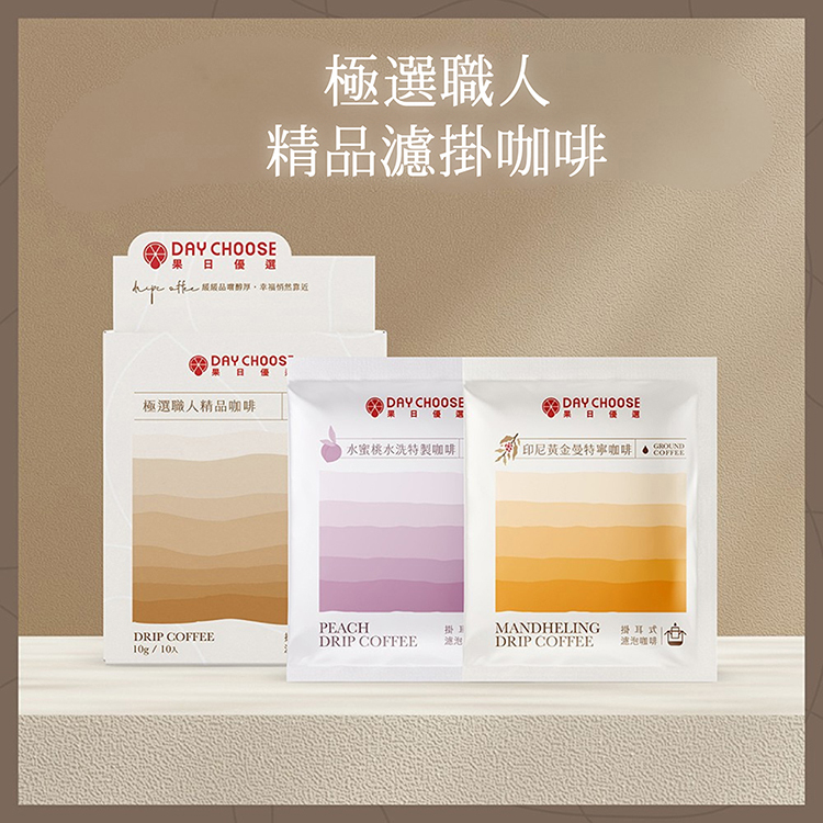 【Day Choose果日優選】極選職人精品濾掛咖啡20包入