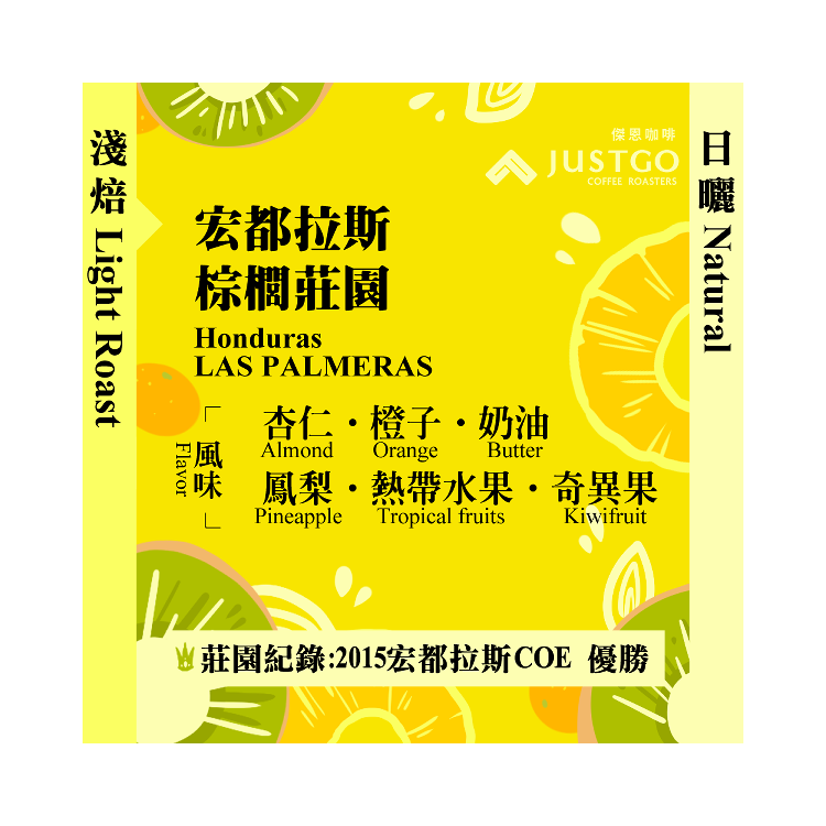 [掛耳包] 宏都拉斯 棕櫚莊園 [日曬]