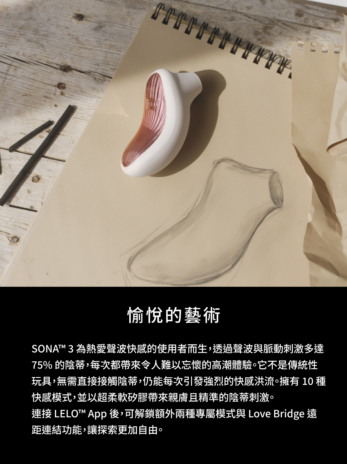 LELO SONA 3,LELO,瑞典 LELO,情趣用品,情趣玩具,陰蒂吸吮器,吸吮愉悅器,吸吮器,聲波陰蒂按摩器