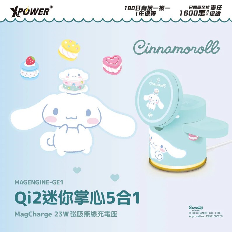 XPower x Sanrio Cinnamoroll GE1 Qi2迷你掌心5合1 MagCharge 15W磁吸無線充電座