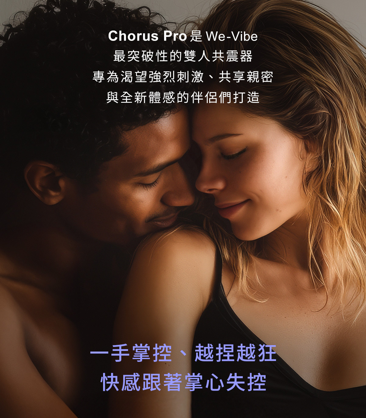 We-Vibe Chorus Pro,we-vibe,加拿大 we-vibe,情趣用品,情趣玩具,雙人共震器,G點震動器,陰蒂震動器