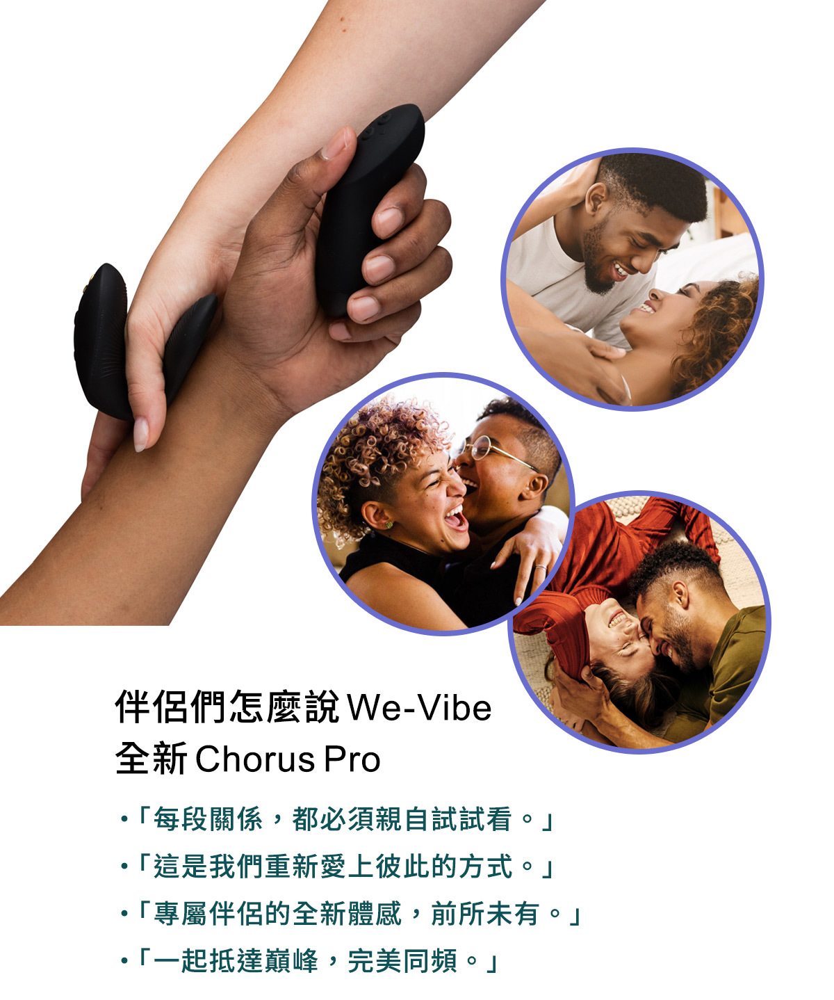 We-Vibe Chorus Pro,we-vibe,加拿大 we-vibe,情趣用品,情趣玩具,雙人共震器,G點震動器,陰蒂震動器