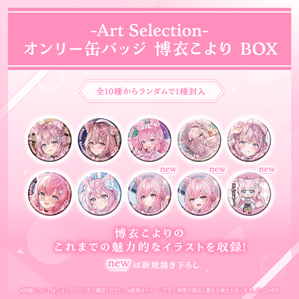 「官品代購」 hololive -Art Selection- 博衣こより 🧪