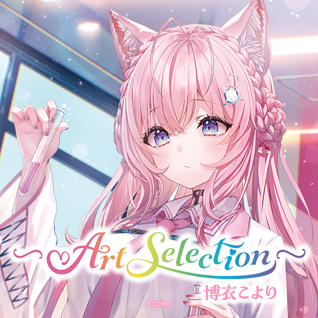 「官品代購」 hololive -Art Selection- 博衣こより 🧪