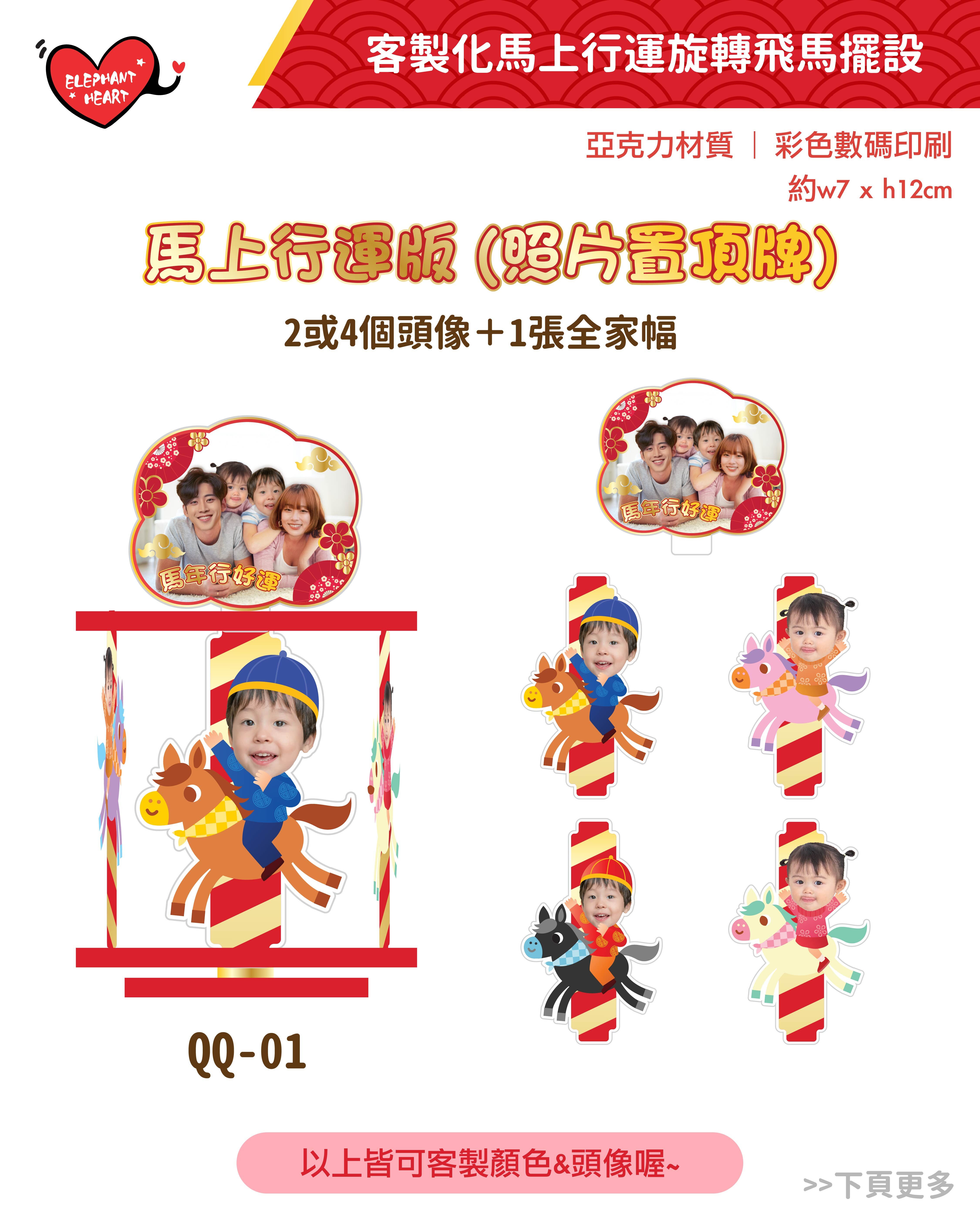 客製化馬上行運旋轉飛馬擺設（需於新年後發貨）