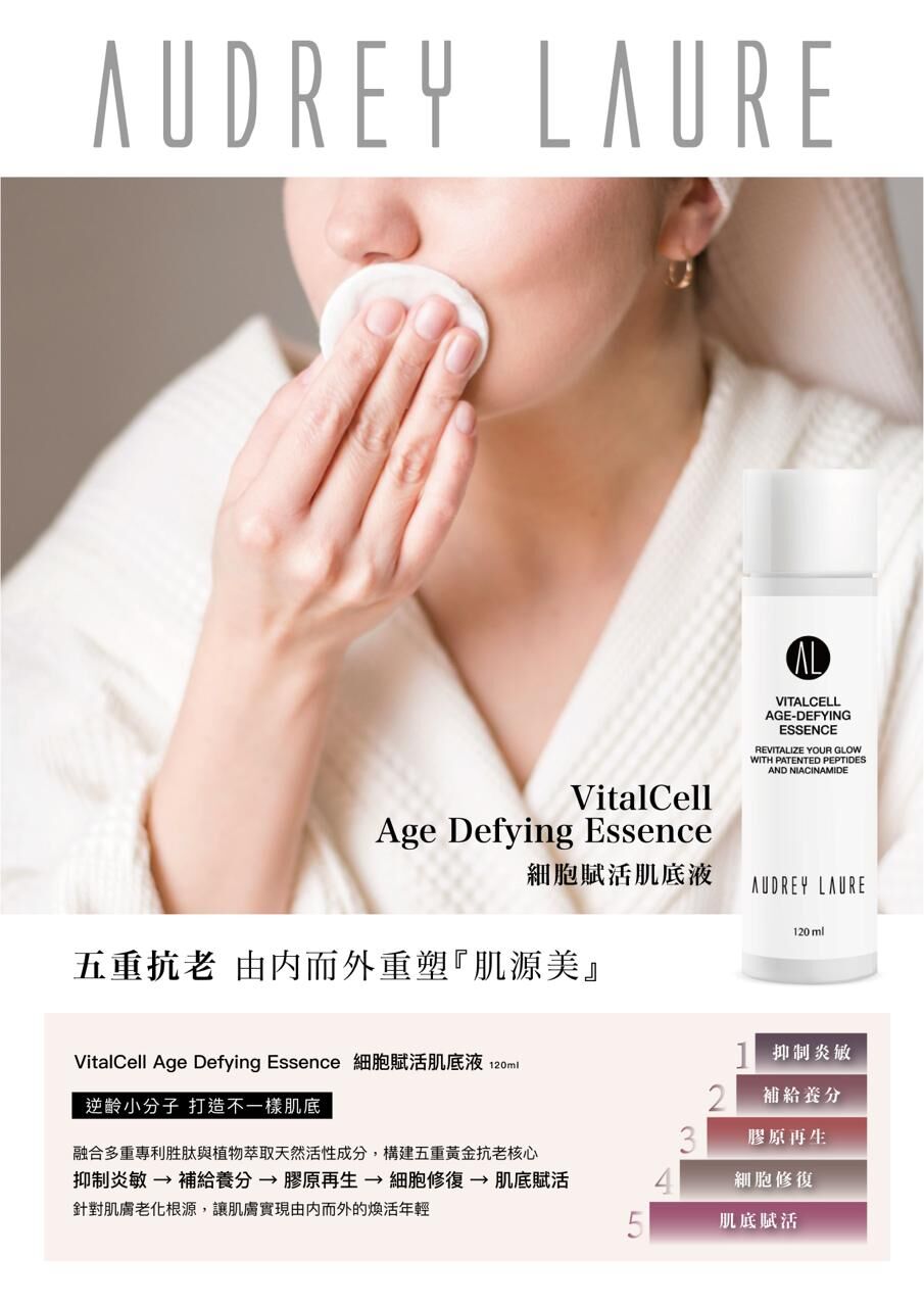 Audrey Laure 細胞賦活肌底液 120ml
