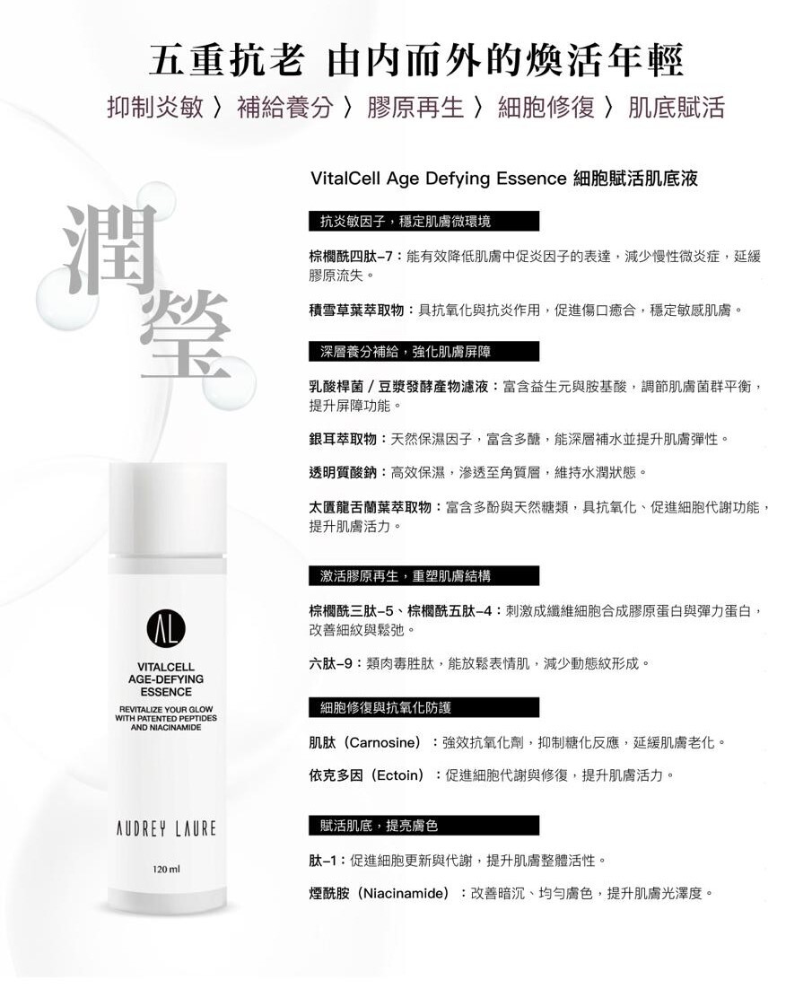 Audrey Laure 細胞賦活肌底液 120ml