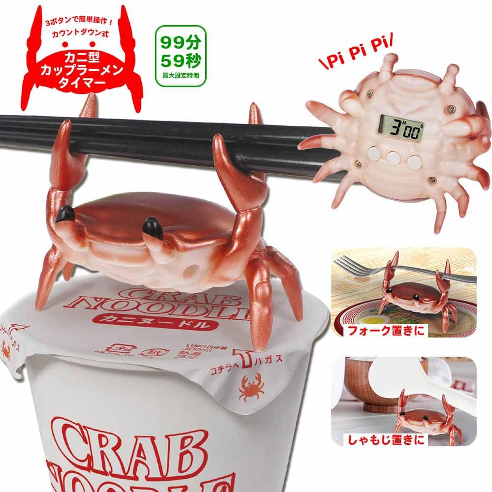螃蟹泡麵計時器
