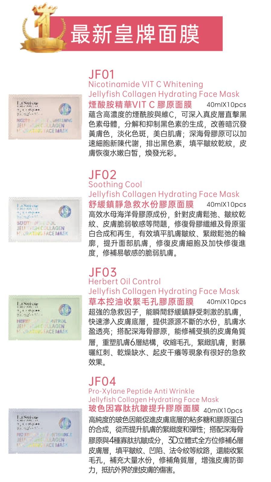 La Suisse 8D透明質酸水母膠原面膜 6款 / 1包10片★