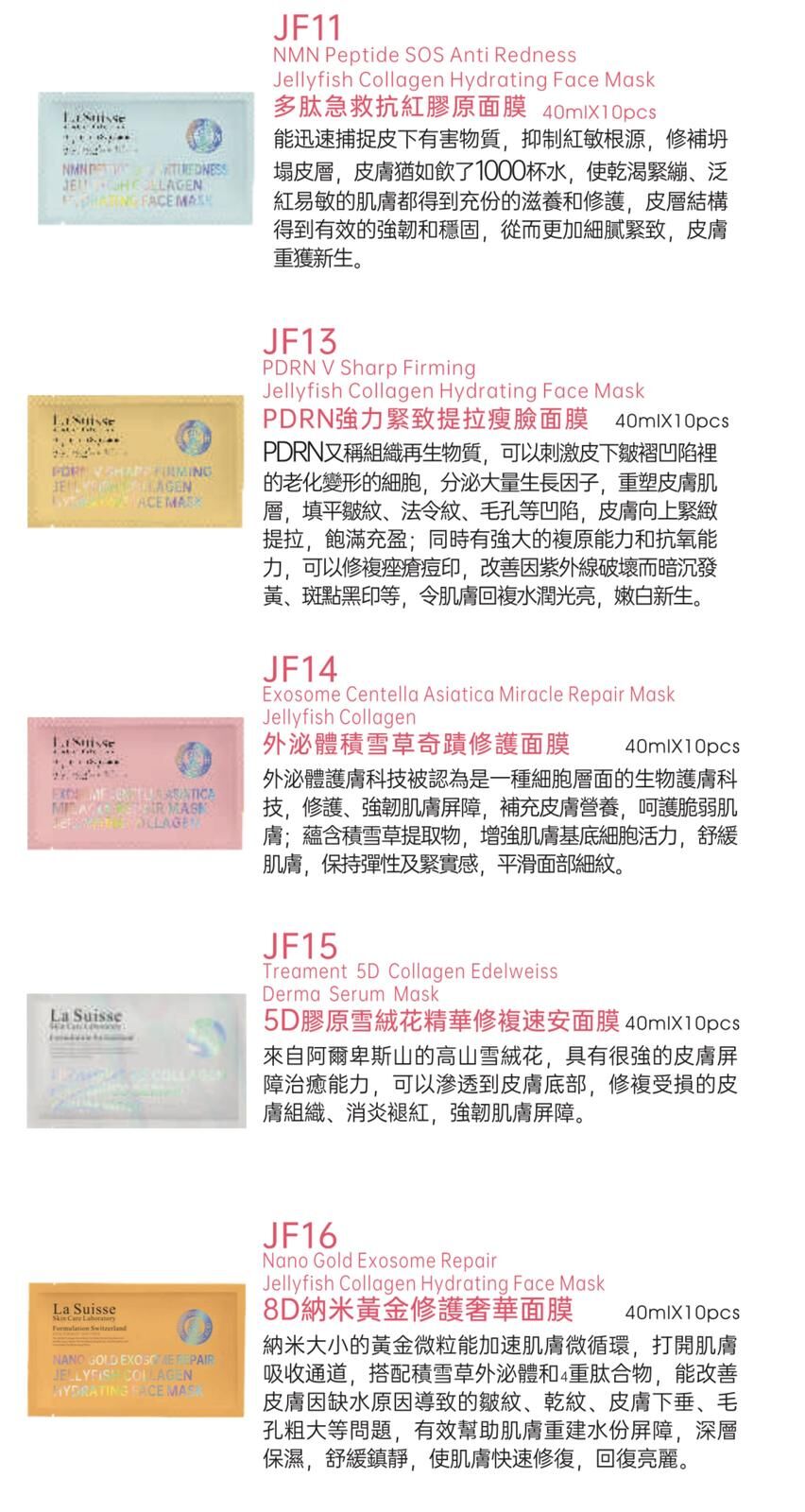 La Suisse 8D透明質酸水母膠原面膜 6款 / 1包10片★