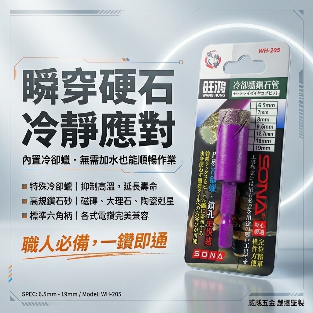 SONA 六角軸規格 6.5mm-19mm｜彩色 六角柄乾式鑽石開孔器｜鑽尾 冷卻蠟鑽石管 免加水鑽頭 陶瓷 大理石鑽頭 冷卻蠟鑽石管 WH205 (顏色隨機出)