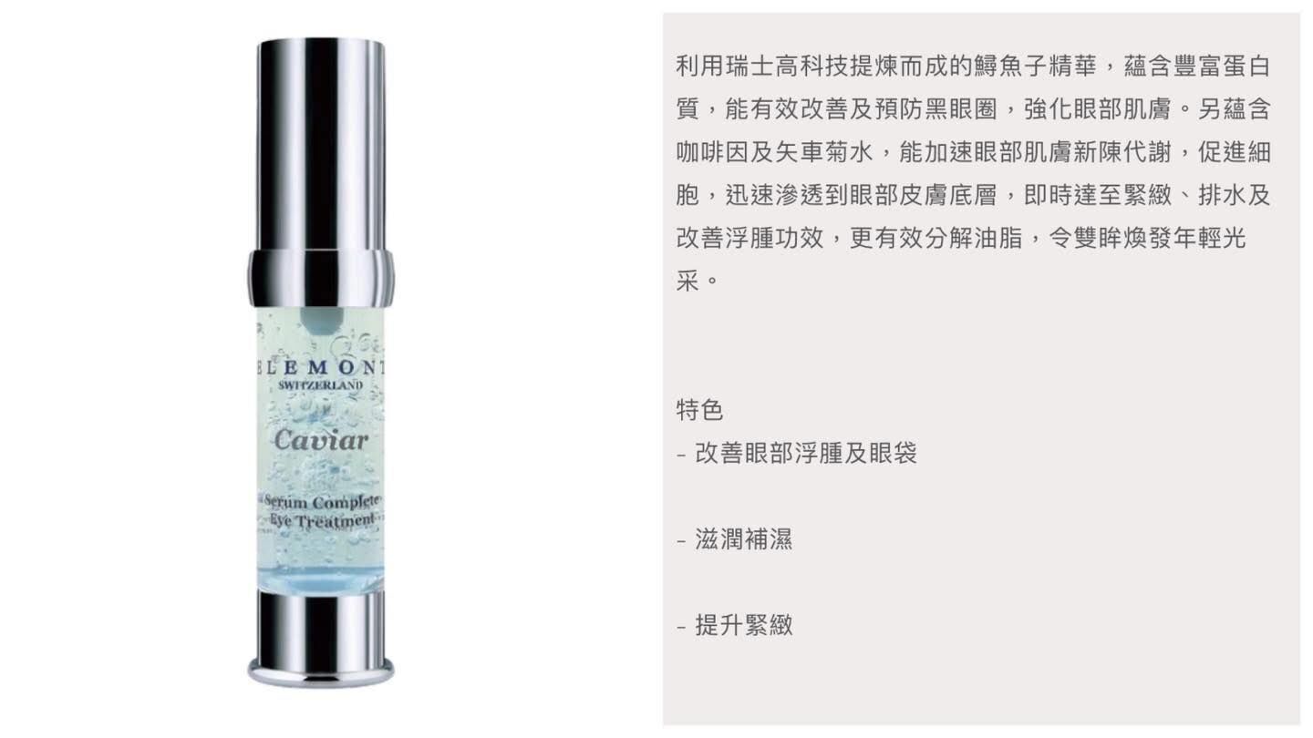 Elemont 鱘魚子眼部修護精華 20ml