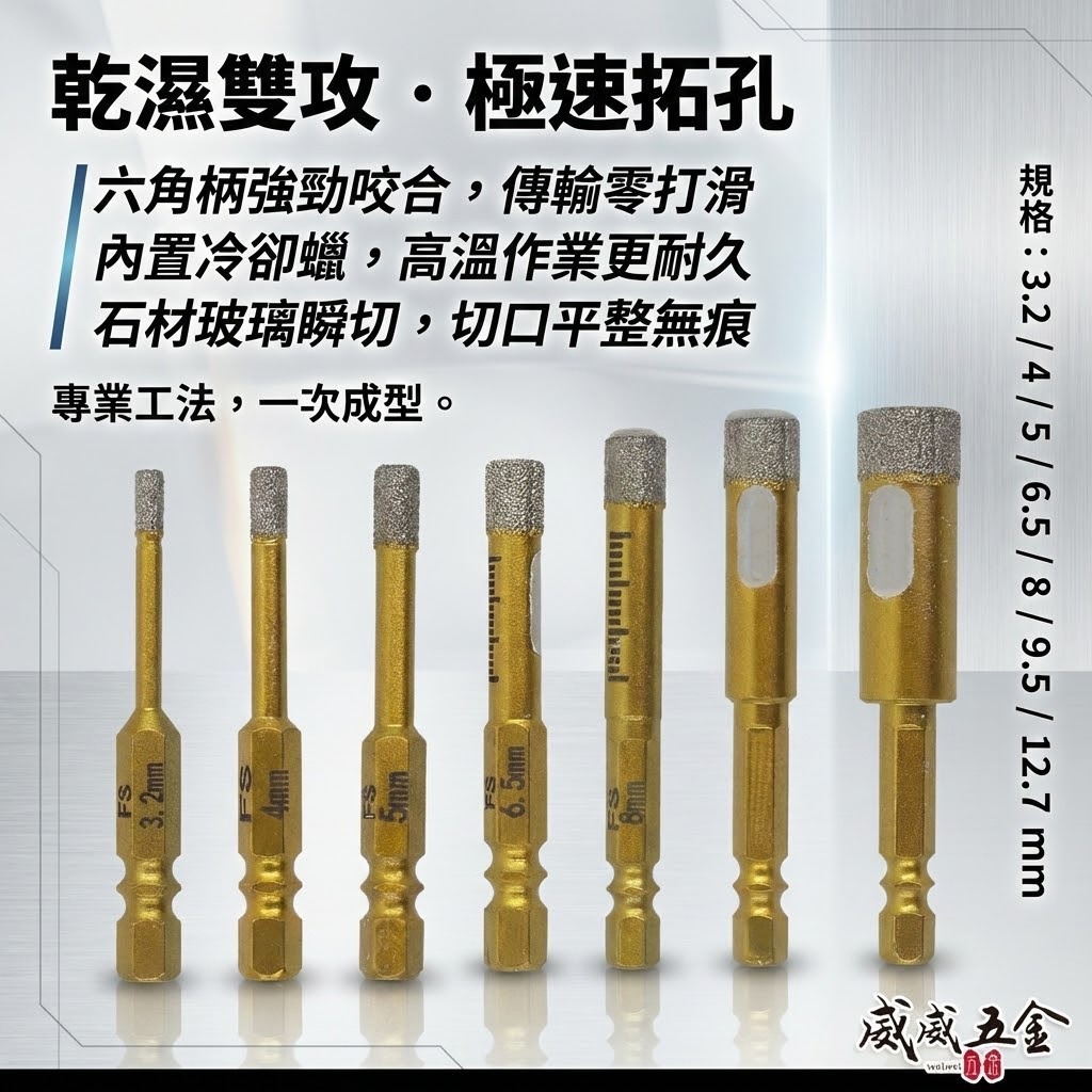 GX 黃金甲｜乾濕兩用 六角柄鑽石開孔器｜六角軸免加水冷卻蠟鑽石管鑽尾 陶瓷大理石鑽頭｜3.2-12.7mm