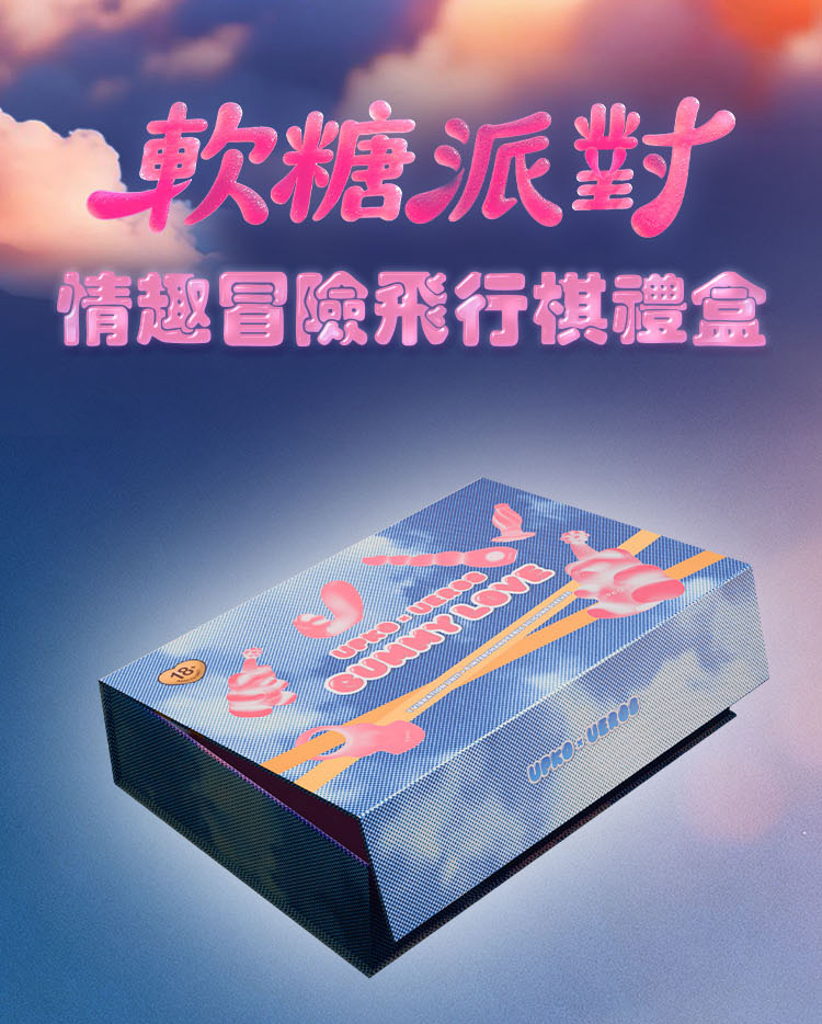 UPKO,義大利 UPKO,UPKO 軟糖派對情趣冒險飛行棋禮盒,調教時尚,調教,調教扮演,BDSM,SM,親密關係,格雷,角色扮演,捆綁,禮物,繩縛,束縛,綁帶,口球,手拍,頸圈,項圈,牽引鏈,手銬,腳銬,馬鞭