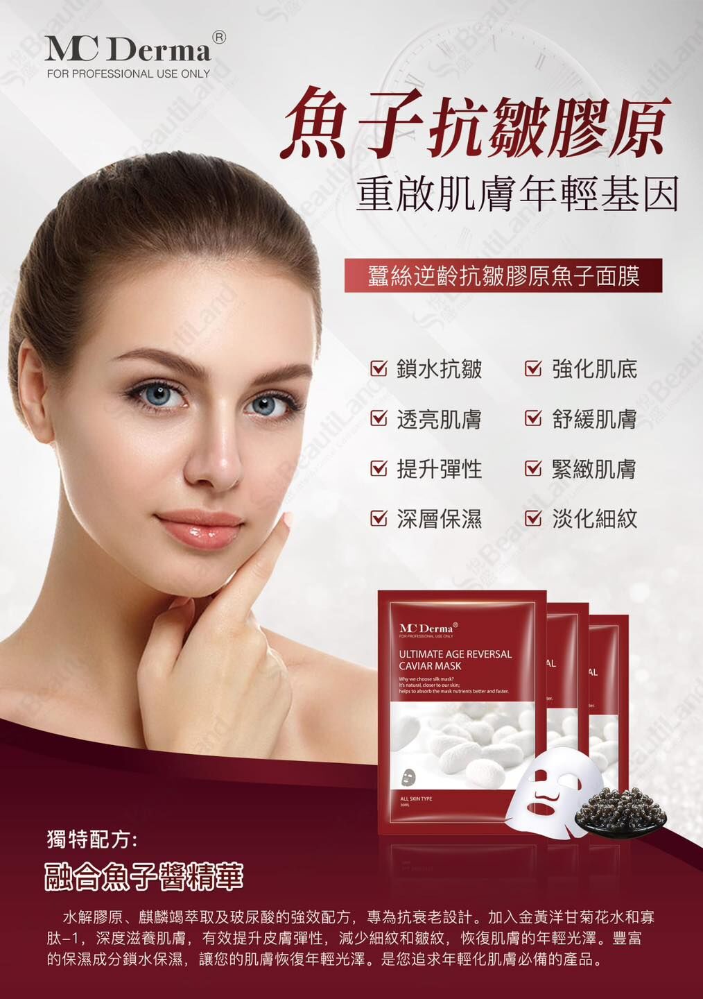 MC Derma 魚子抗皺膠原蠶絲面膜10片 1包10片 ★