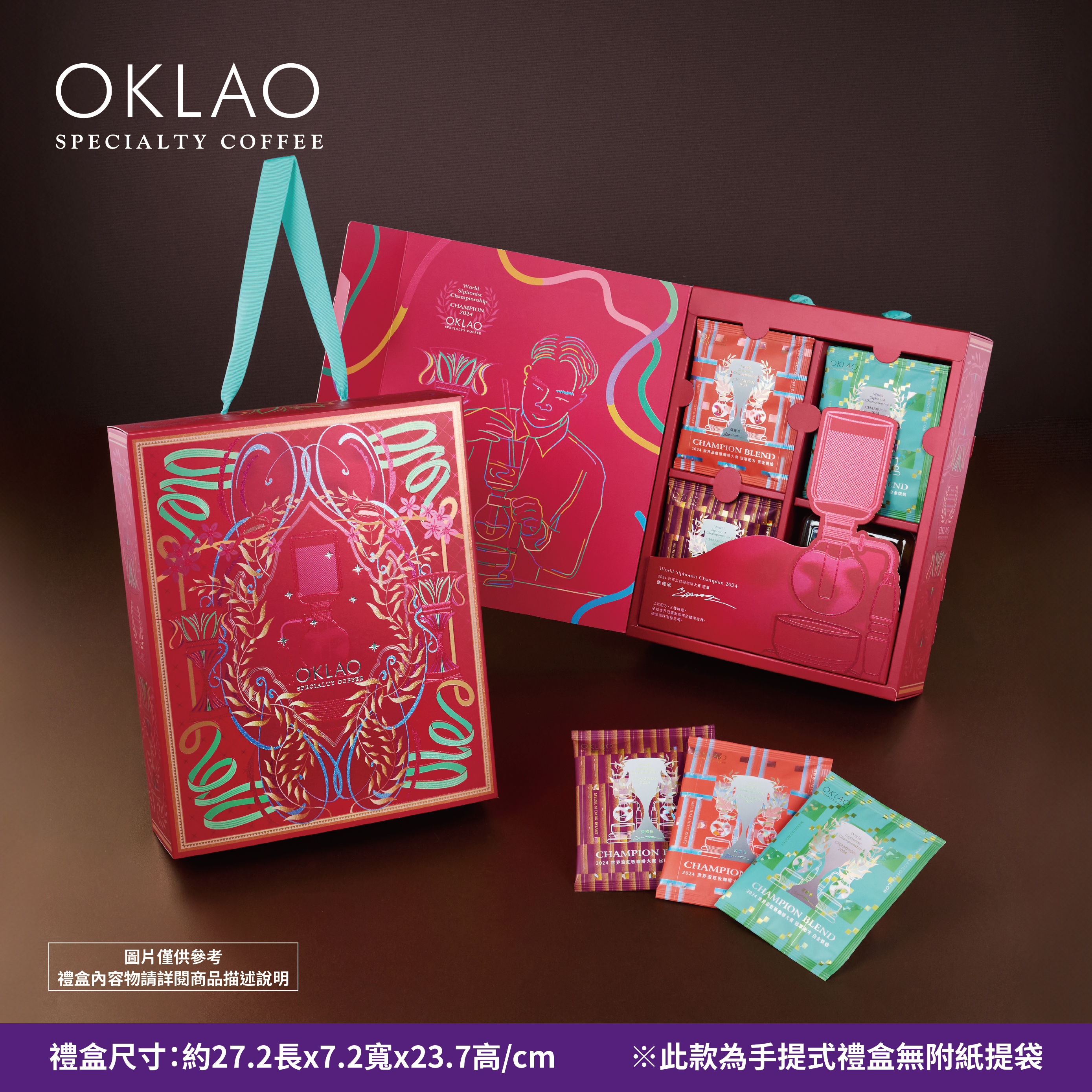◆2024 世界盃虹吸咖啡大賽 【張維欣冠軍配方】掛耳式咖啡禮盒※僅限台灣本島宅配