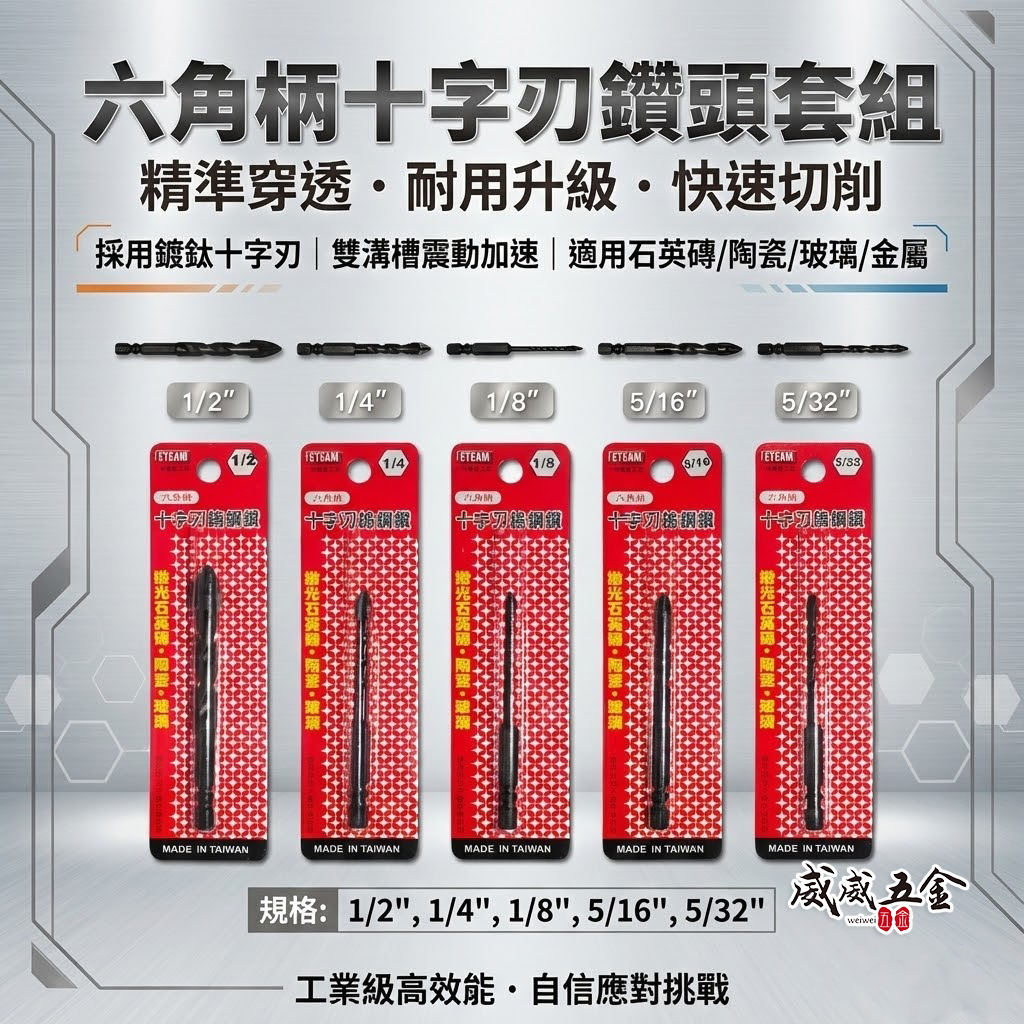 ETEAM 一等 SONA 旺鴻 台灣製｜十字刃六角軸鎢鋼刀｜萬用水泥鑽頭 超硬石十字刃鑽尾 拋光石英磚 金屬板用 黑色 彩色