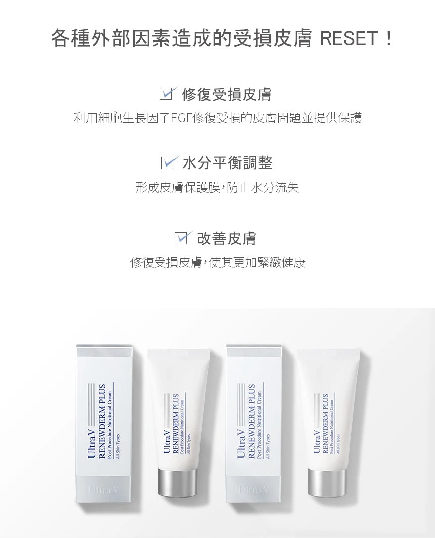 Ultra V Renewderm Plus 細胞再生活膚面霜(洋蔥Cream) 50ml