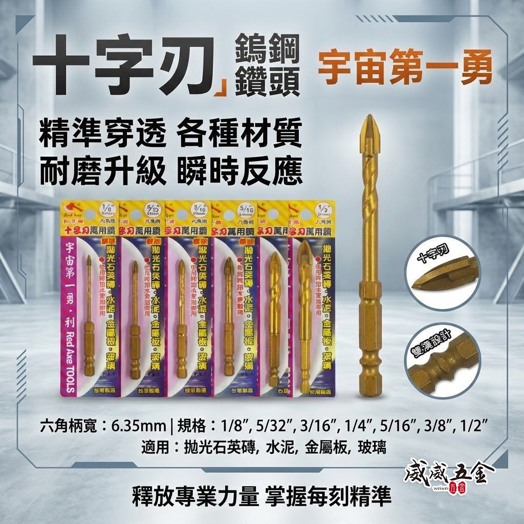 紅斧頭｜金色-鍍鈦螺旋鎢鋼刀頭 十字刃六角柄水泥鑽頭｜拋光石英鑽水泥金屬板玻璃 六角軸超硬石用鎢鋼刀｜台灣製