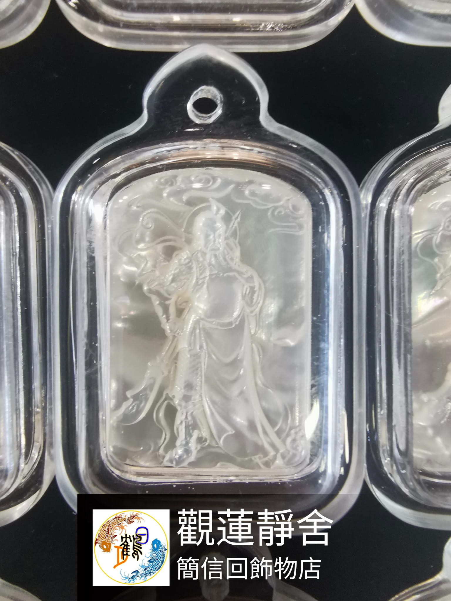 貝殼玉石 關帝符牌