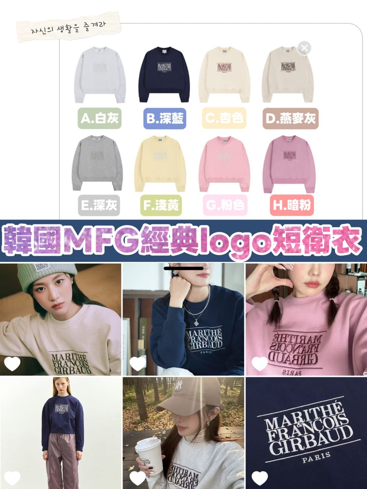 韓國🇰🇷MFG經典logo短衛衣 -2502820