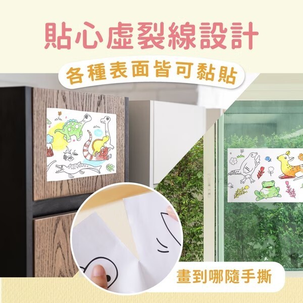 【樂森藥局】媽媽友 mamayo 自黏無痕塗鴉畫卷