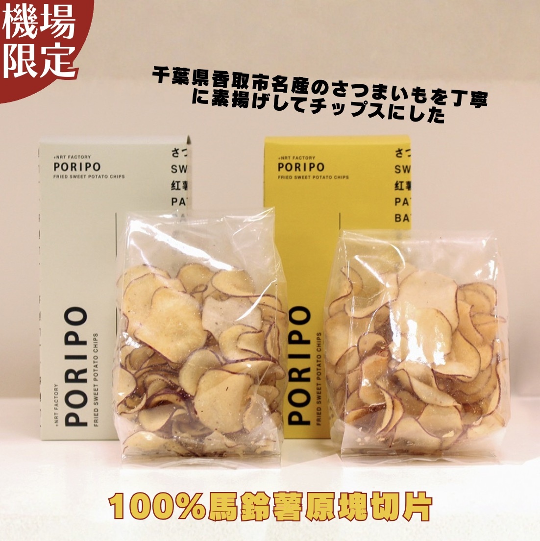 【24H出貨】日本機場限定PORIPO原塊馬鈴薯片-蜂蜜口味