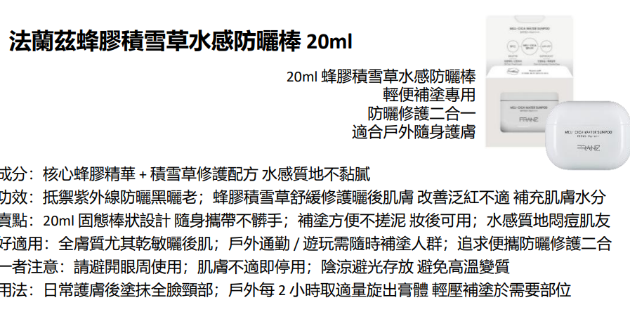 BN251217-N26 FRANZ MELI-CICA WATER SUNPOD 20ml (EXP 7/2028)(買3送1，共4件)